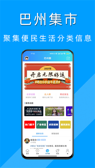 巴州在线app图1