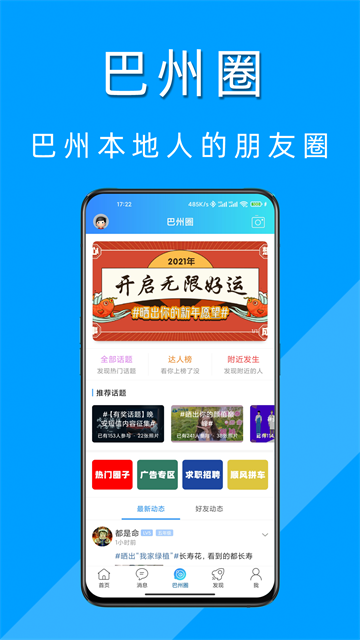 巴州在线app图2