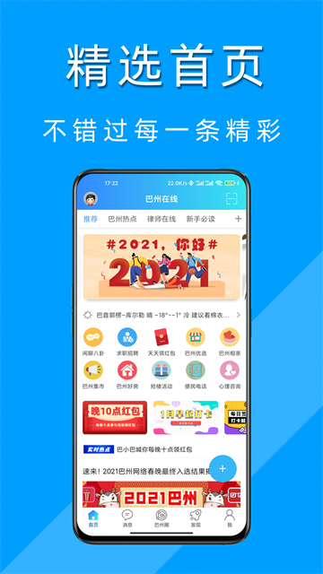 巴州在线app图4