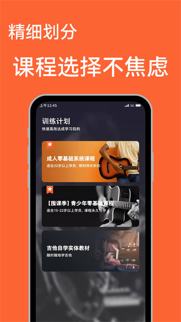 吉他自学免费版图1