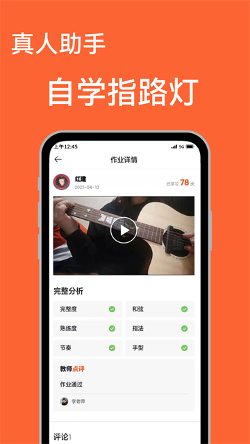 吉他自学免费版图2