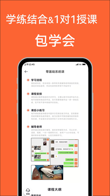 吉他自学免费版图4