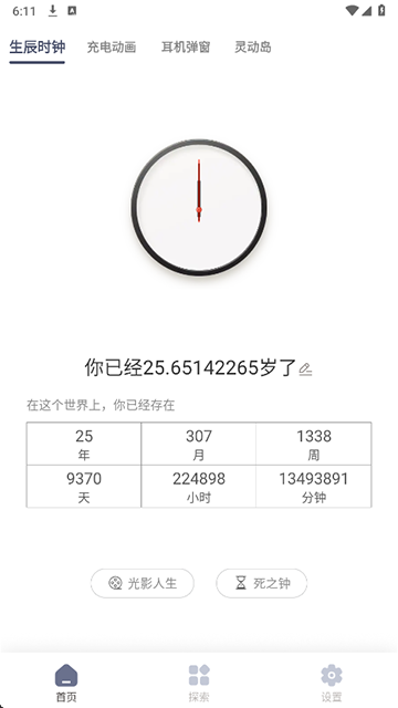 生辰安卓版图1
