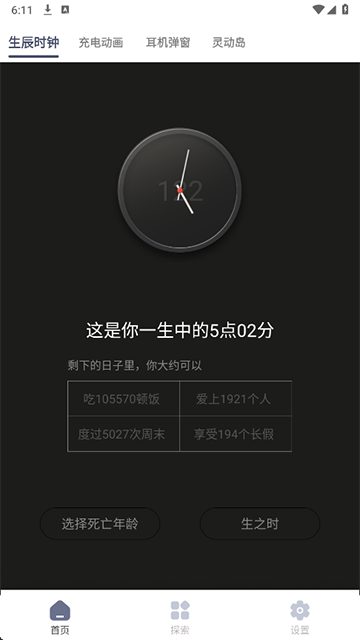 生辰安卓版图2