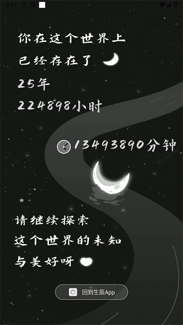 生辰安卓版图3
