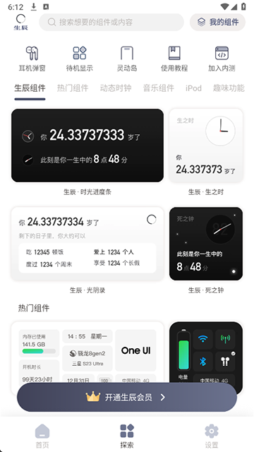 生辰安卓版图4
