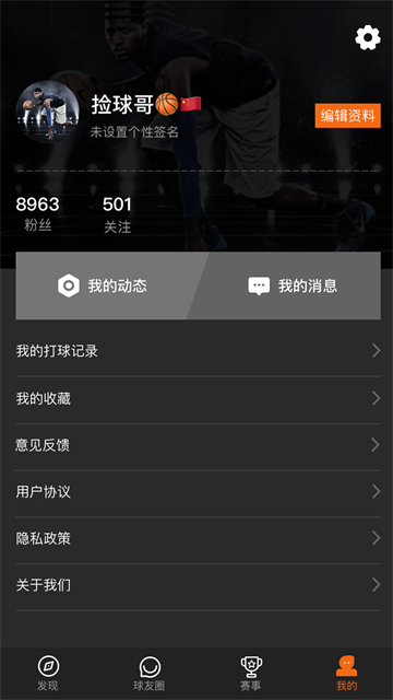 球记APP图3