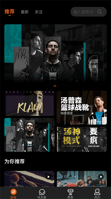 球记APP图4