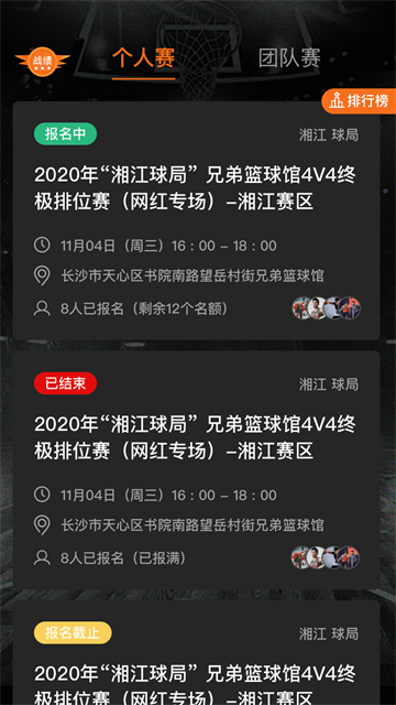 球记APP图5