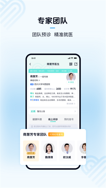 华医通最新版图2