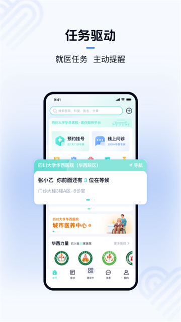 华医通最新版图1
