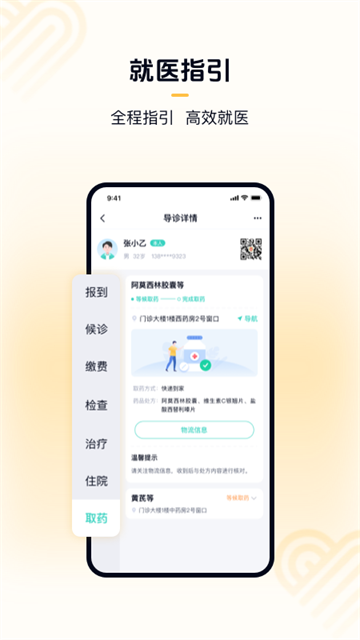 华医通最新版图3
