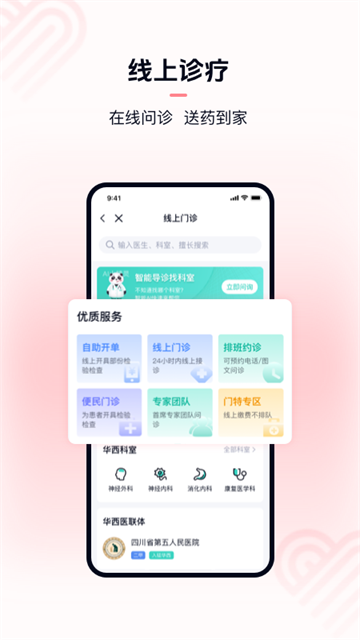 华医通最新版图4