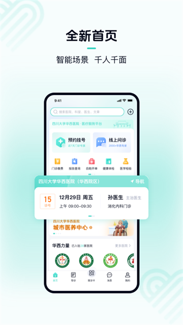 华医通最新版图5