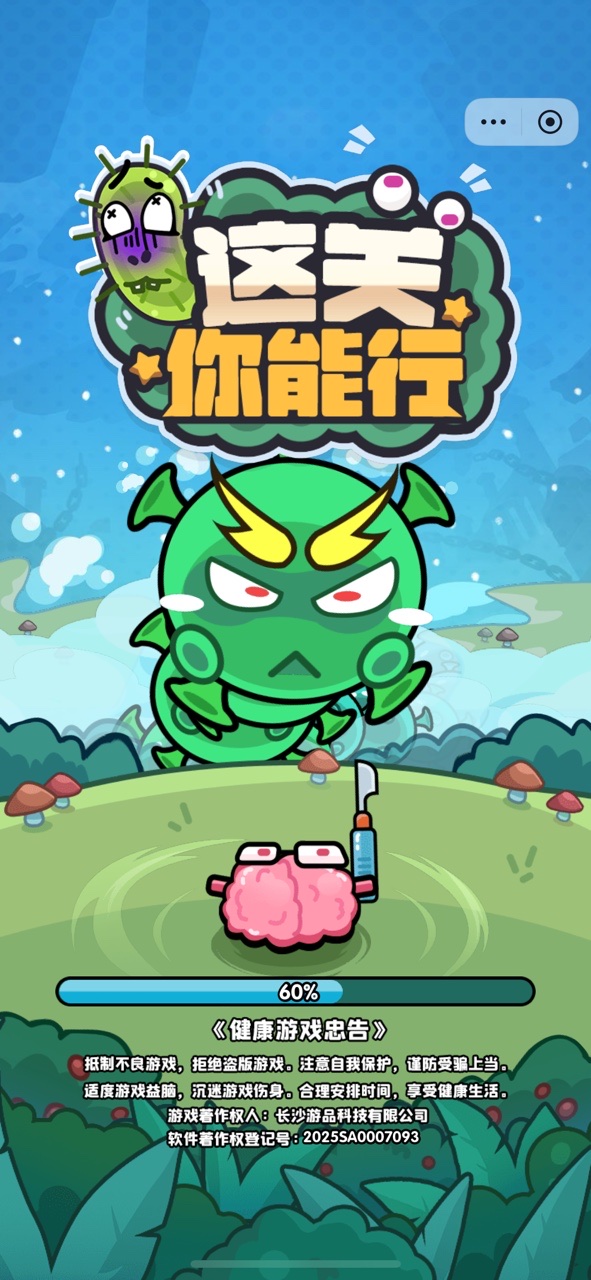 这关你能行破解版图4