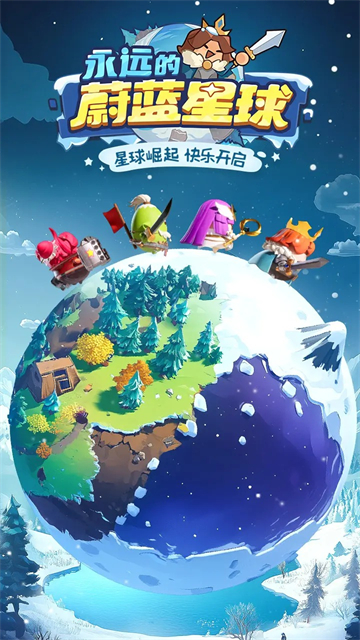 永远的蔚蓝星球破解版图5