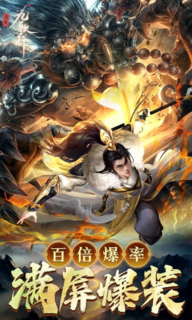 逍遥九歌行手游图1