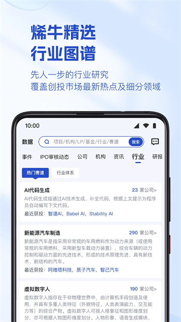 烯牛数据app图4