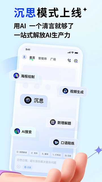 智谱清言图1