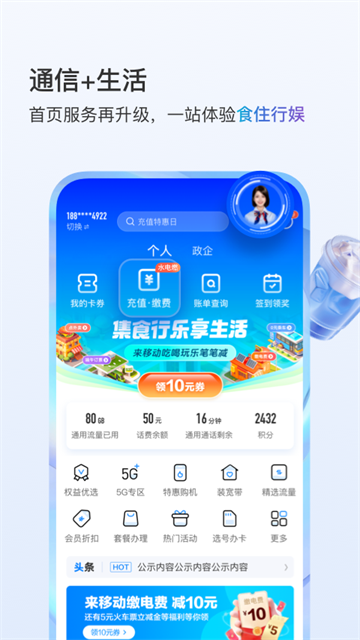 中国移动安徽免费版图2
