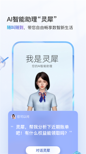 中国移动安徽免费版图3