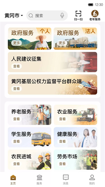 i黄冈最新版图2