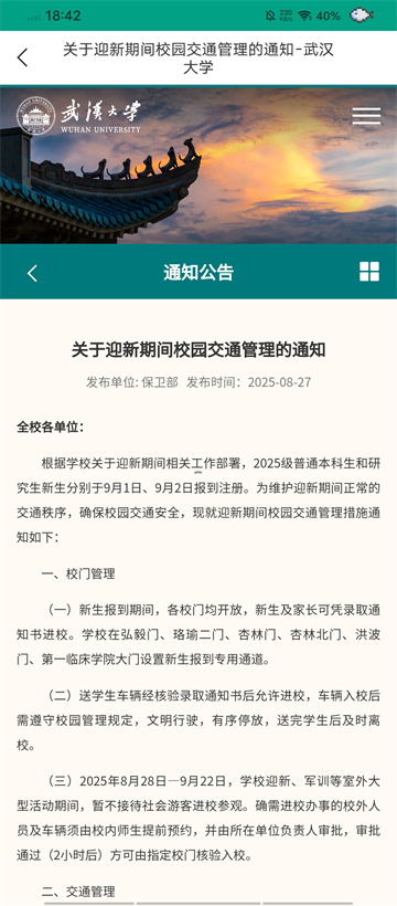 智慧珞珈app图2