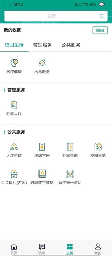 智慧珞珈app图4