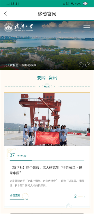 智慧珞珈app图3