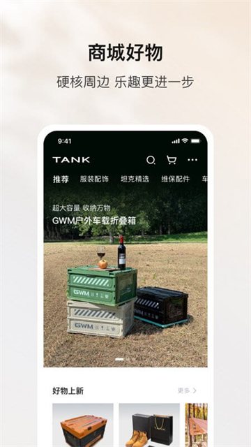 坦克TANKapp图3