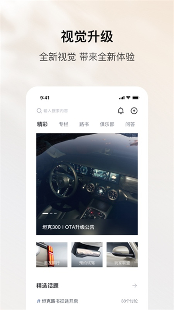 坦克TANKapp图4