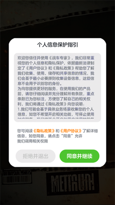 战车专家红包版图2