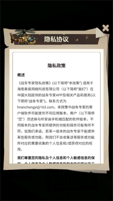 战车专家红包版图3