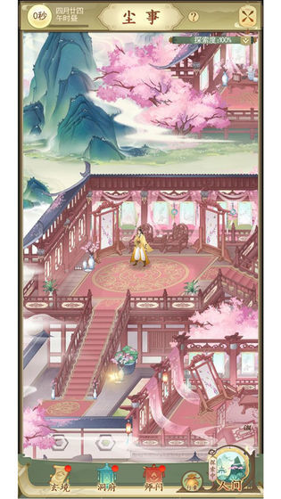 修仙在云端免费版图1