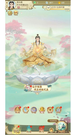 修仙在云端免费版图3