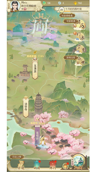 修仙在云端免费版图2