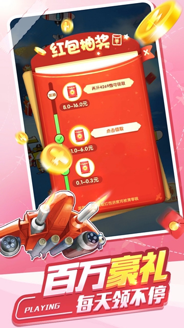 夺宝飞机最新版图3