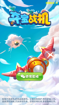 夺宝飞机最新版图4