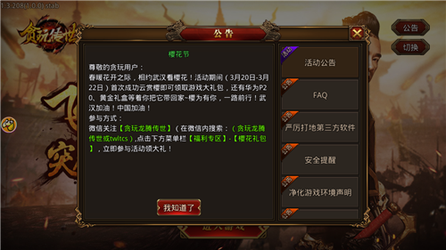 祖玛神途传奇图2
