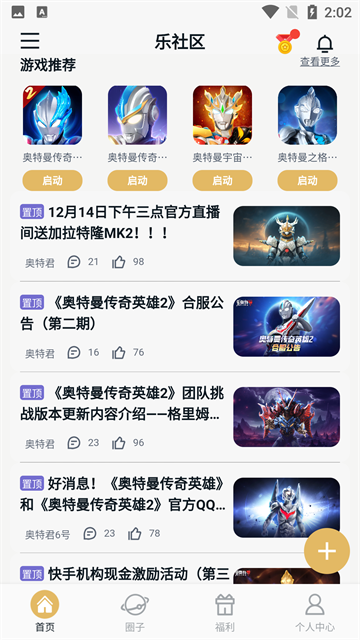 乐社区免费版图2