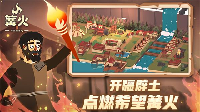 篝火2免费版图1
