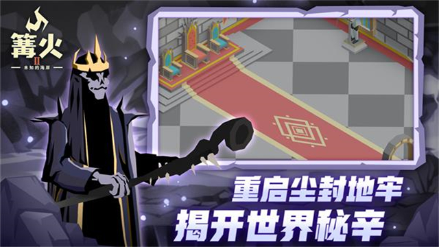 篝火2免费版图2