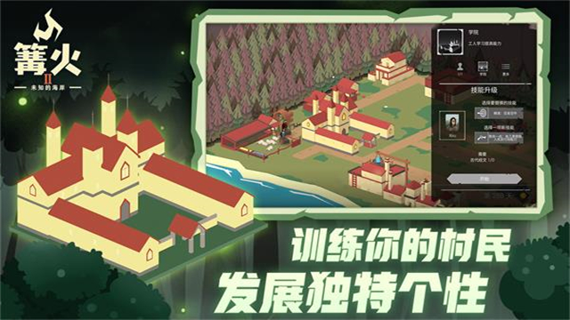 篝火2免费版图3