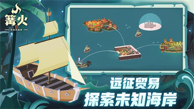 篝火2免费版图4