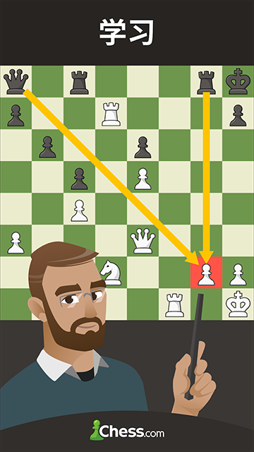 国际象棋大师安卓版图3