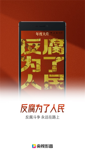 中国网络电视台app图4