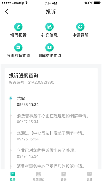 民航12326官网图2