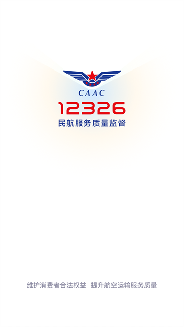 民航12326官网图1