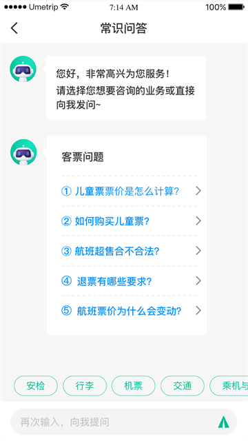 民航12326官网图4