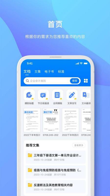 原创力文档免费版图4